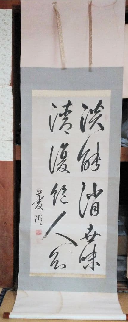 牧 菱湖 書幅【幕末三筆の一人】