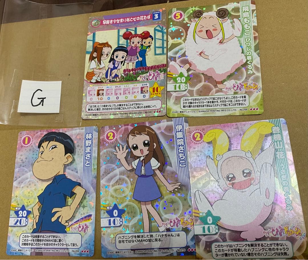 ☆おジャ魔女どれみCGC ホロ5枚セットＧ