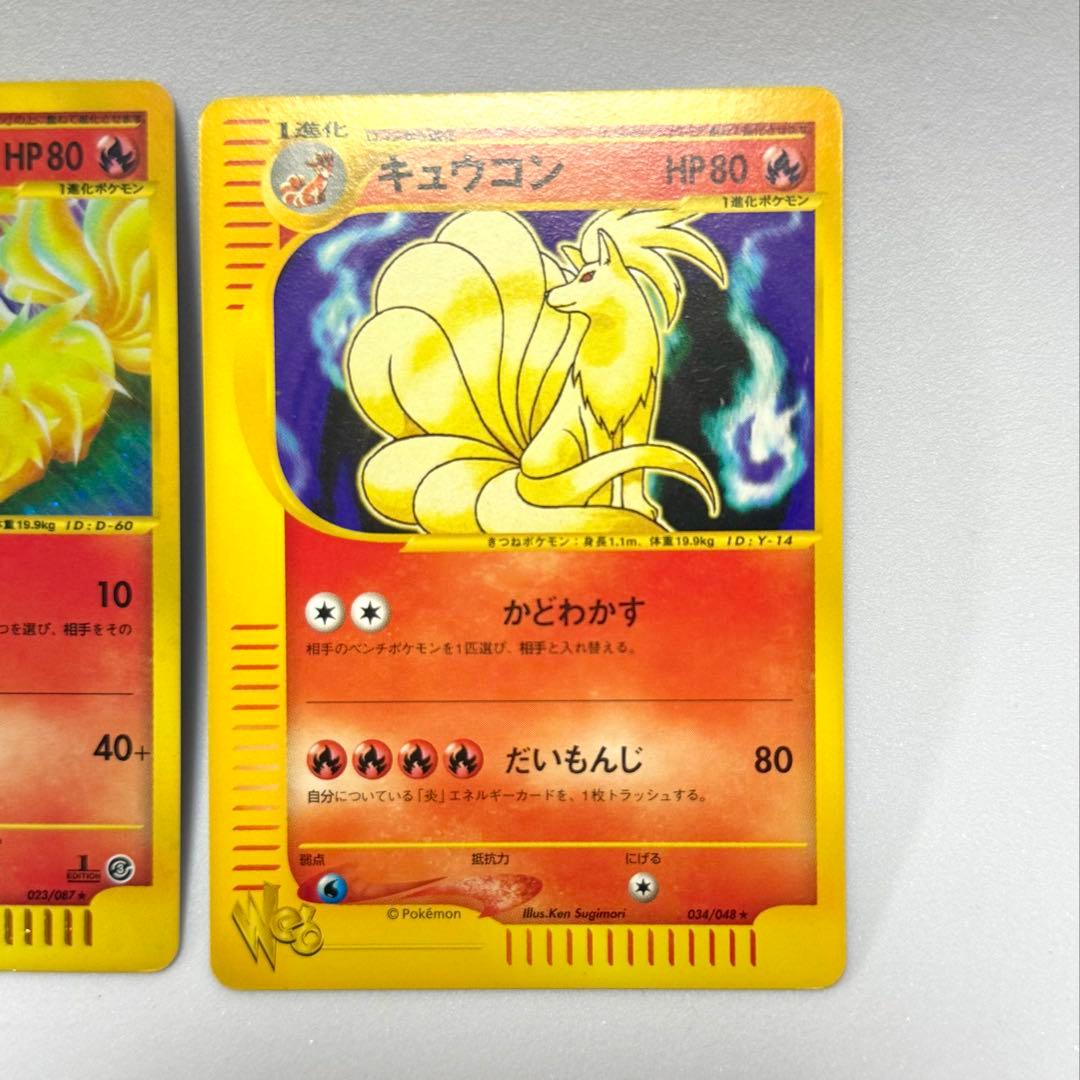 ポケモンカードe web キュウコン　セット