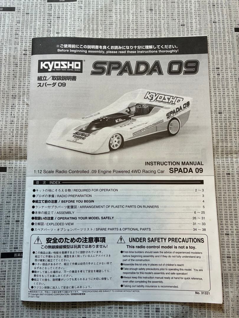 KYOSHO SPADA 09 オンロード RCカー