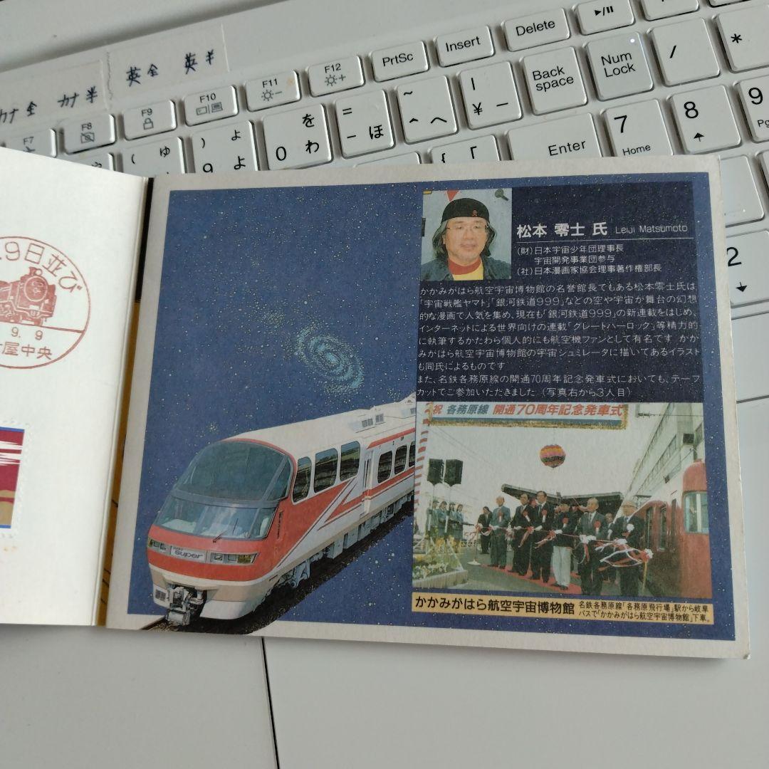 名鉄 銀河鉄道999 記念乗車券