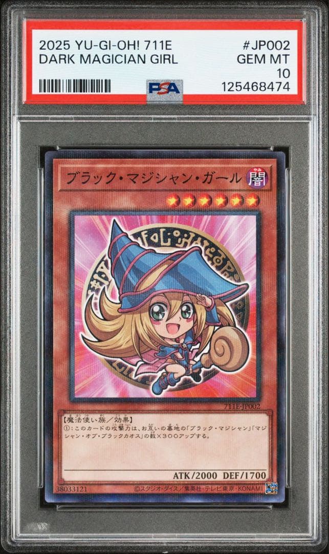 ブラマジガール　ブルーアイズアルティメット　クリボー　PSA10 ３枚セット
