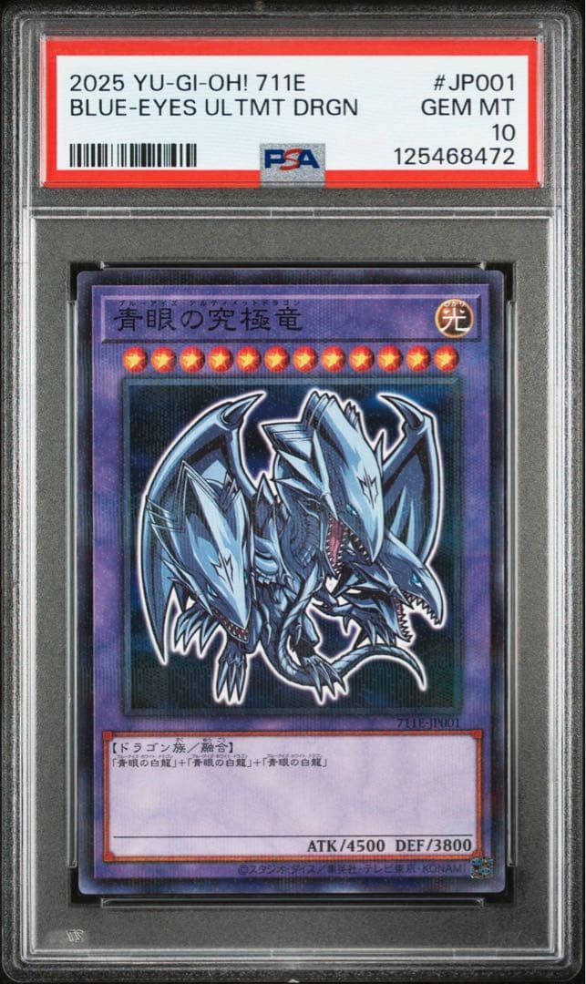 ブラマジガール　ブルーアイズアルティメット　クリボー　PSA10 ３枚セット