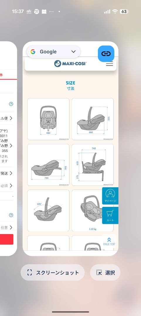 //くるみ//マキシコシMaxiCosi CabrioFix i-SIZR