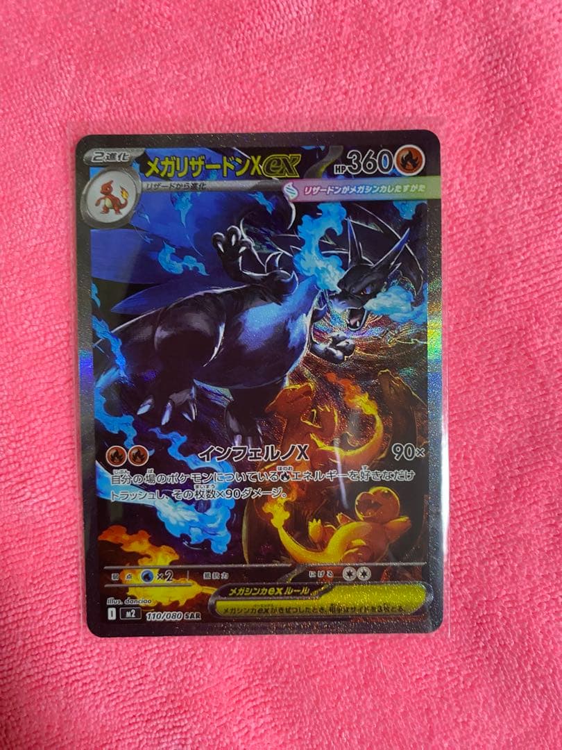 メガリザードンX ex sar インフェルノX ポケモンカード