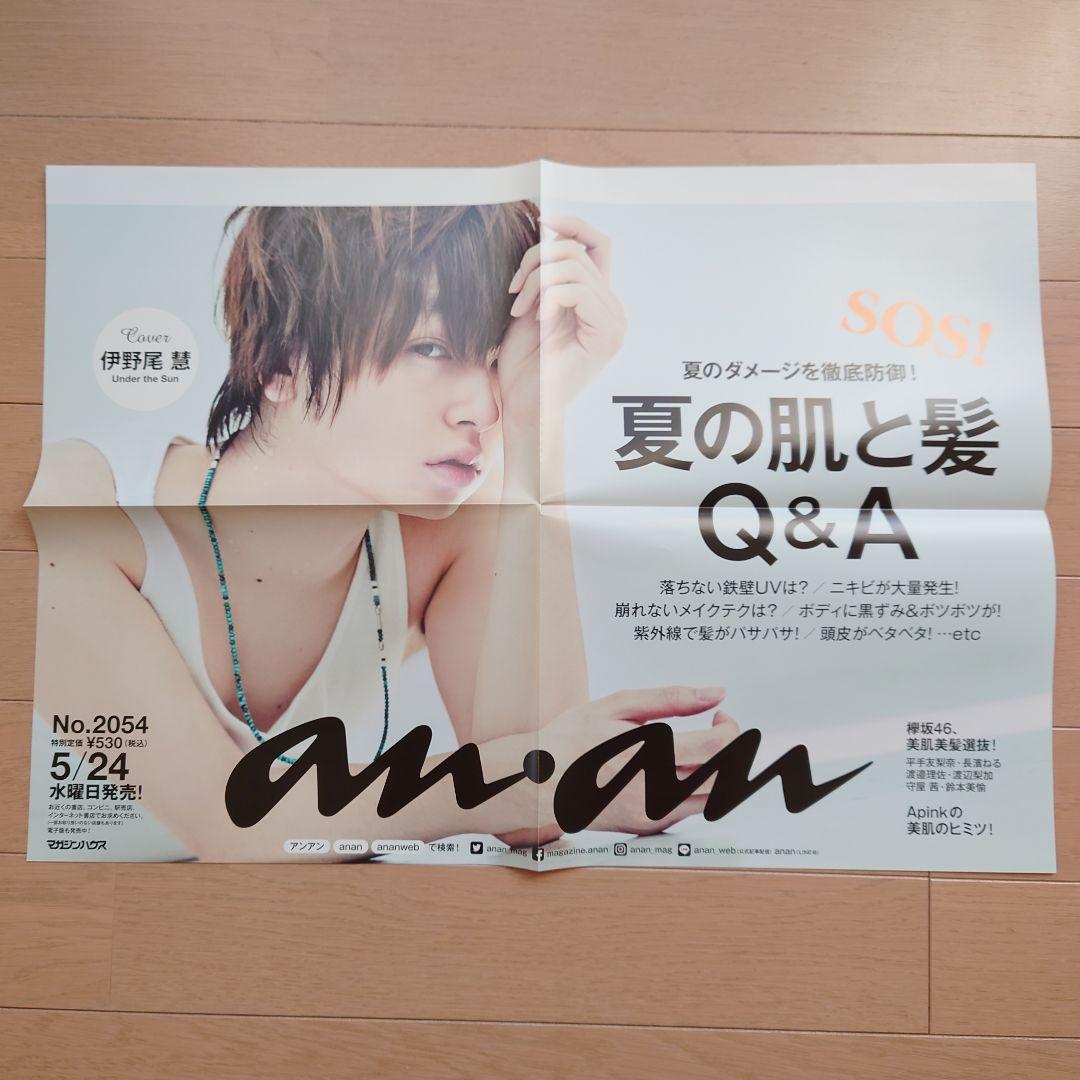 ポスター　伊野尾慧