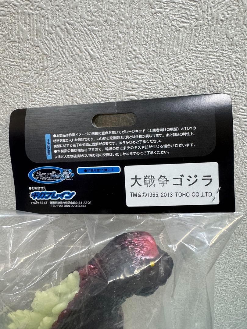 大戦争ゴジラ　クリアブラック　背びれ蓄光　ギガブレイン　スーフェス　特撮　東宝