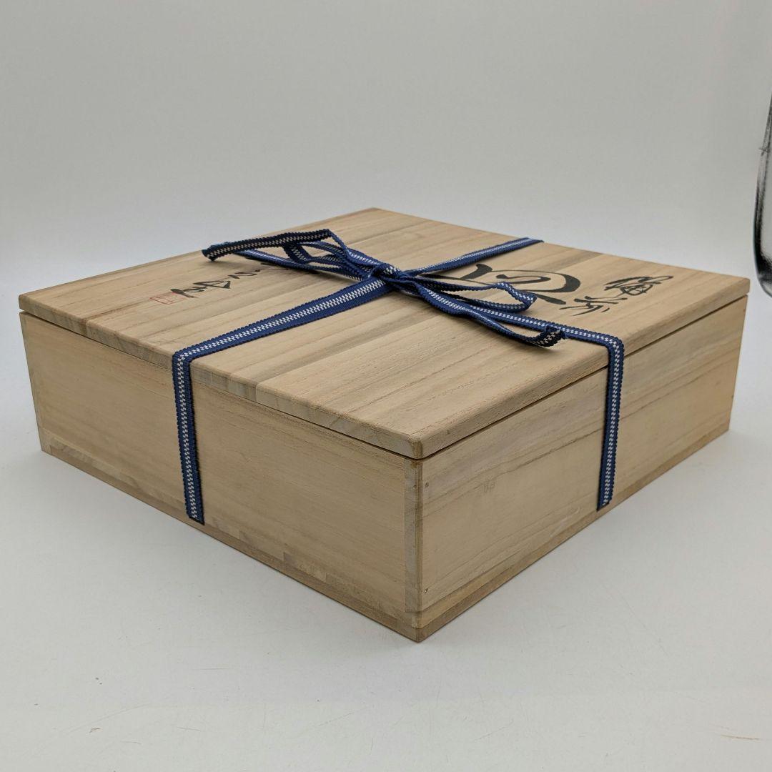 岡山県重要無形文化財 松井與之 備前焼 足付き皿 共箱共布栞 鉢 食器 牡丹餅