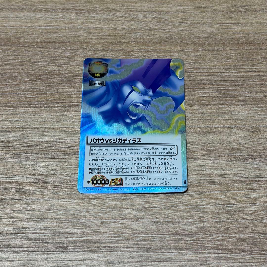 金色のガッシュベル　カード　バオウVSジガディラス