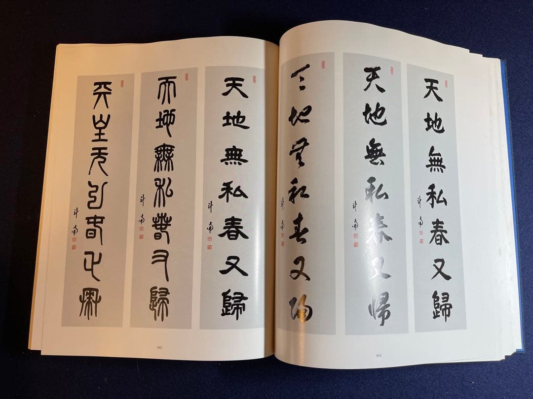 【墨研】揮毫寶鑑◆河野斗南著 上・下巻 定価8.1万円◆貴重書籍◆書道手本