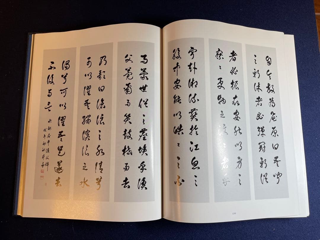 【墨研】揮毫寶鑑◆河野斗南著 上・下巻 定価8.1万円◆貴重書籍◆書道手本