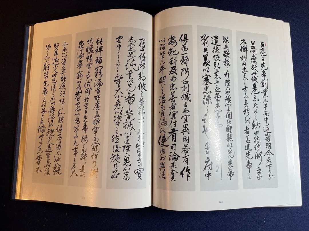 【墨研】揮毫寶鑑◆河野斗南著 上・下巻 定価8.1万円◆貴重書籍◆書道手本