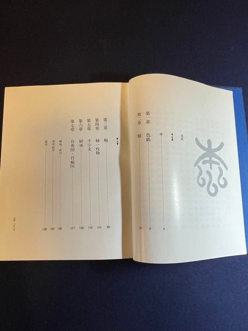 【墨研】揮毫寶鑑◆河野斗南著 上・下巻 定価8.1万円◆貴重書籍◆書道手本