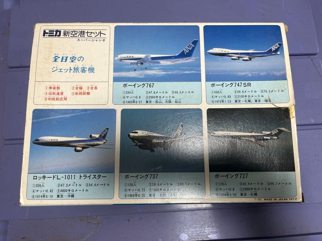 トミカ 新空港セット スーパージャンボ