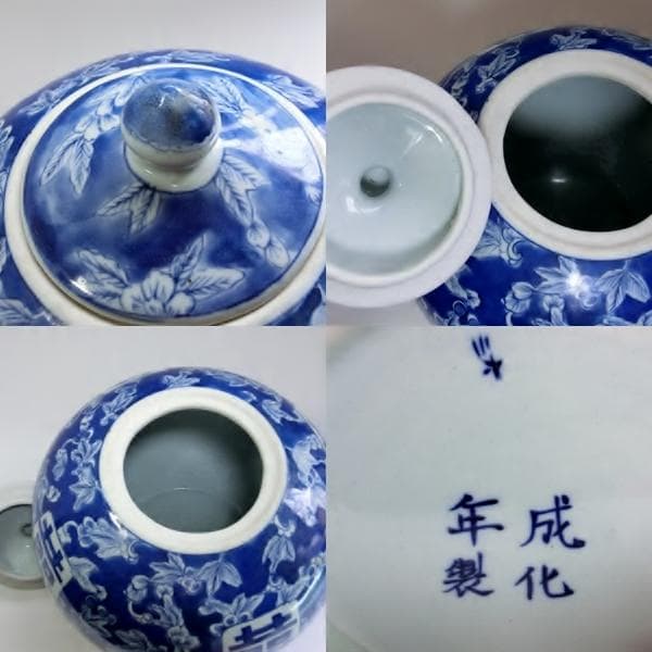 壷■成化年製 古い中国染付蓋物 喜 丸壺 唐草 青華 花瓶 古美術 骨董品■