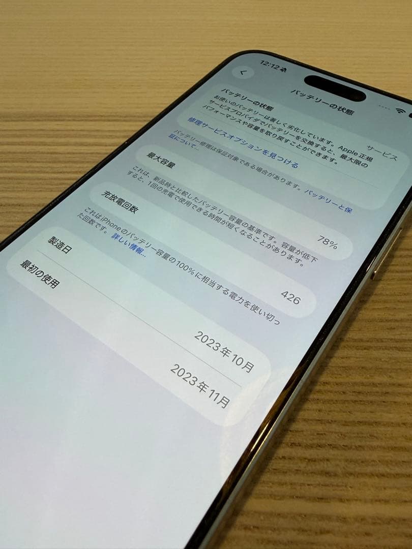 【美品】iPhone 15 Pro Max 箱付き 傷なし