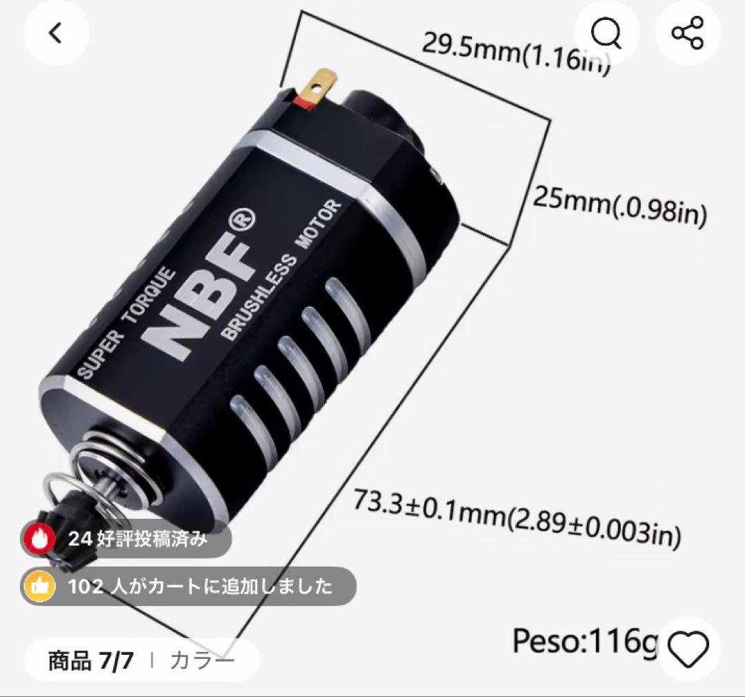 NBF ブラシレスモーター　電動ガン　ver3用ショート