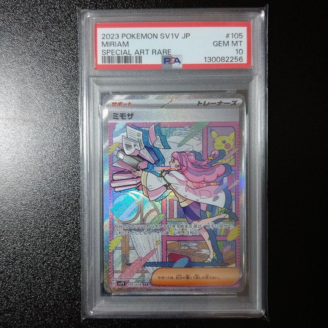 PSA10 ミモザ SAR SR 連番 105/078 100/078 SV1V