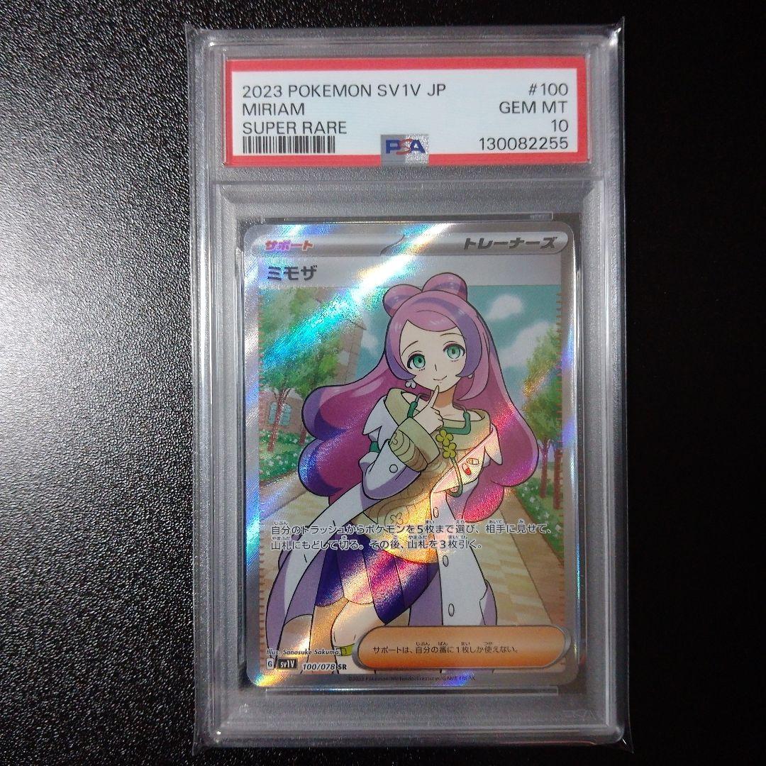 PSA10 ミモザ SAR SR 連番 105/078 100/078 SV1V