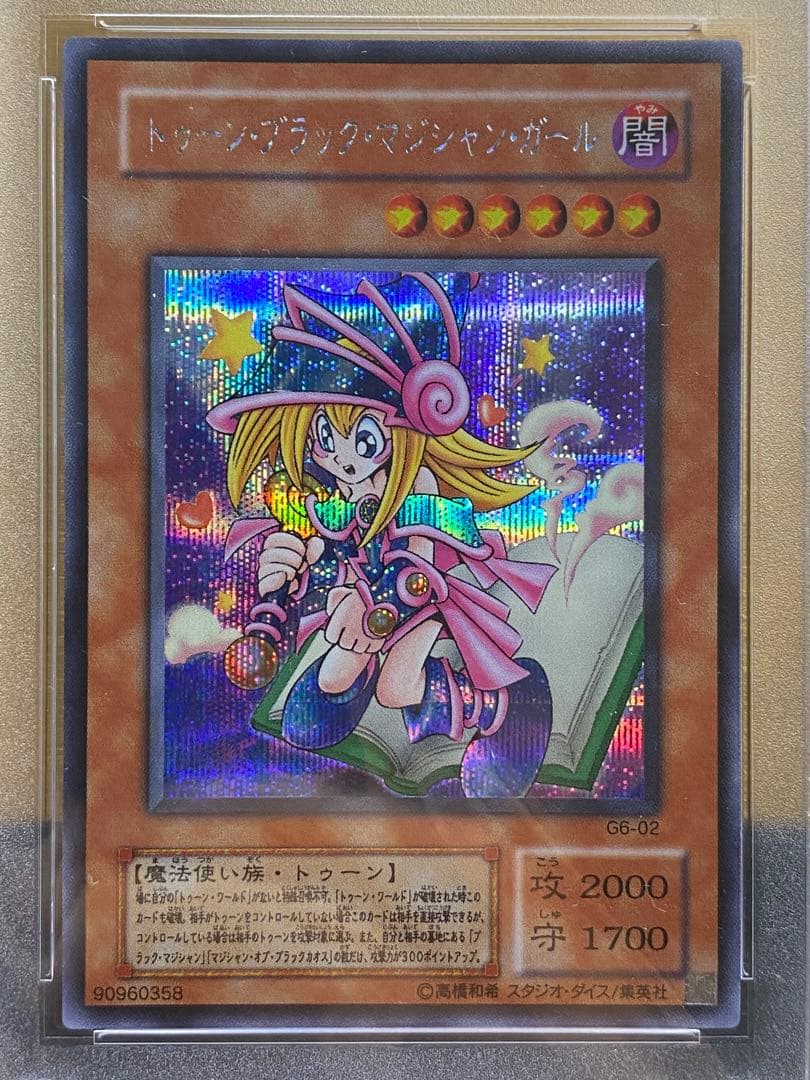 【完品】トゥーンブラックマジシャンガール　G6-02　シークレットレアPSA10