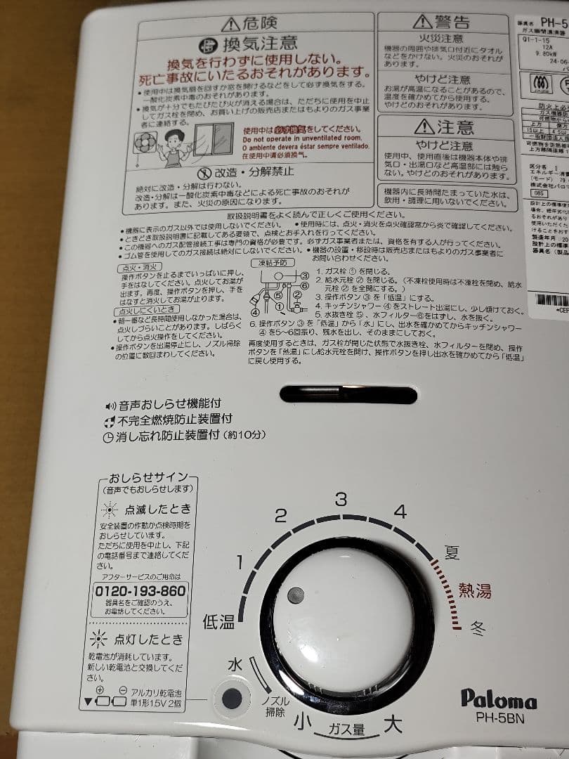 2024年製造 美品 パロマ 瞬間湯沸器　PH-5BN 都市ガス用