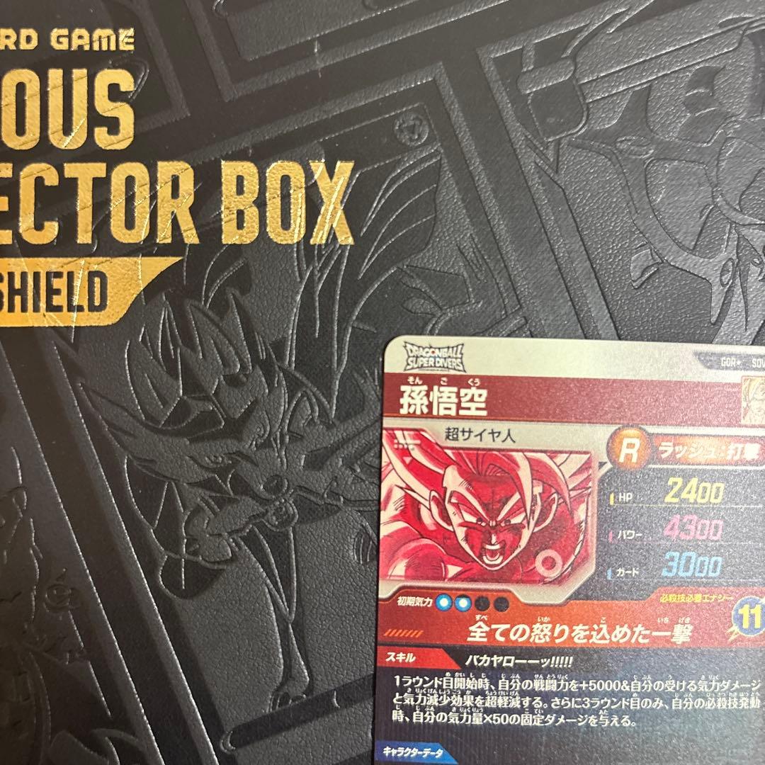 ドラゴンボールスーパーダイバーズ 孫悟空 パラレル