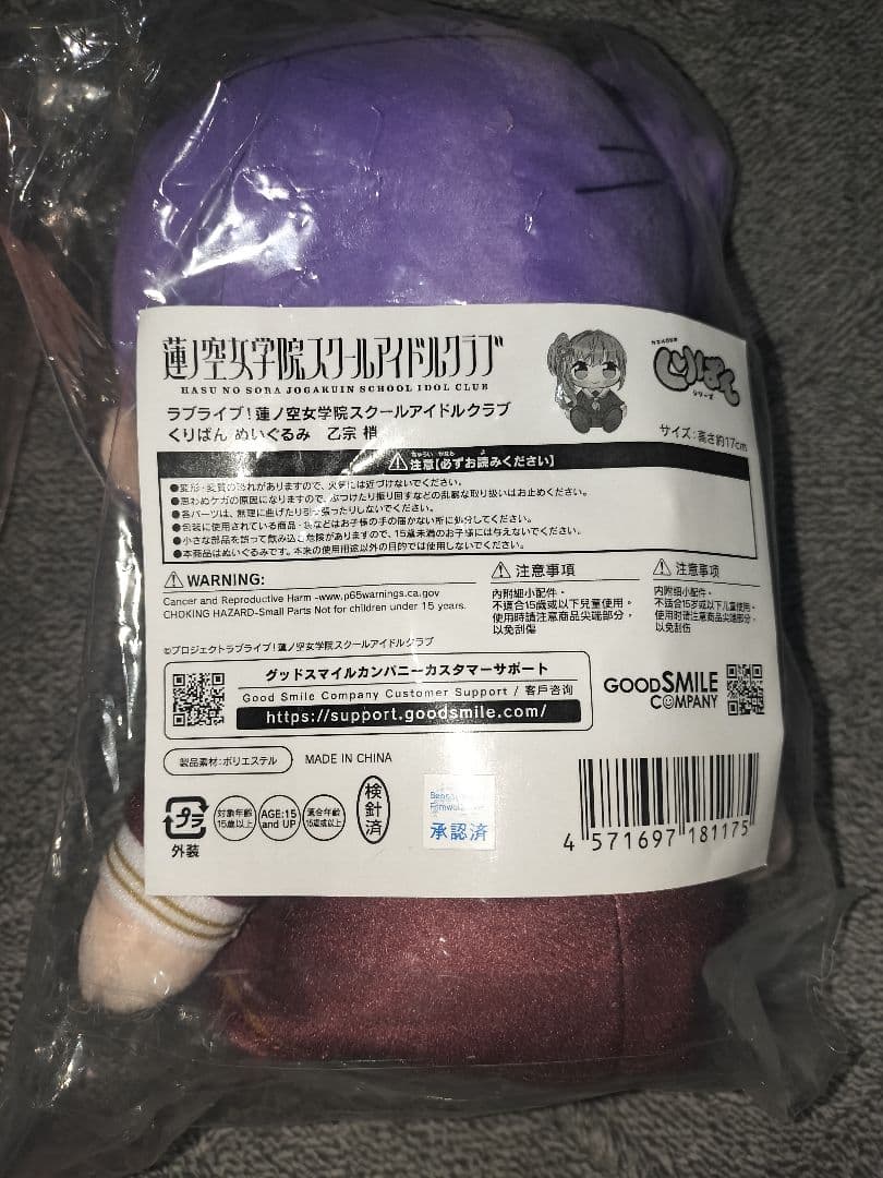 ラブライブ 蓮ノ空 くりぱん 日野下花帆 　乙宗梢　ぬいぐるみ　スリーズブーケ