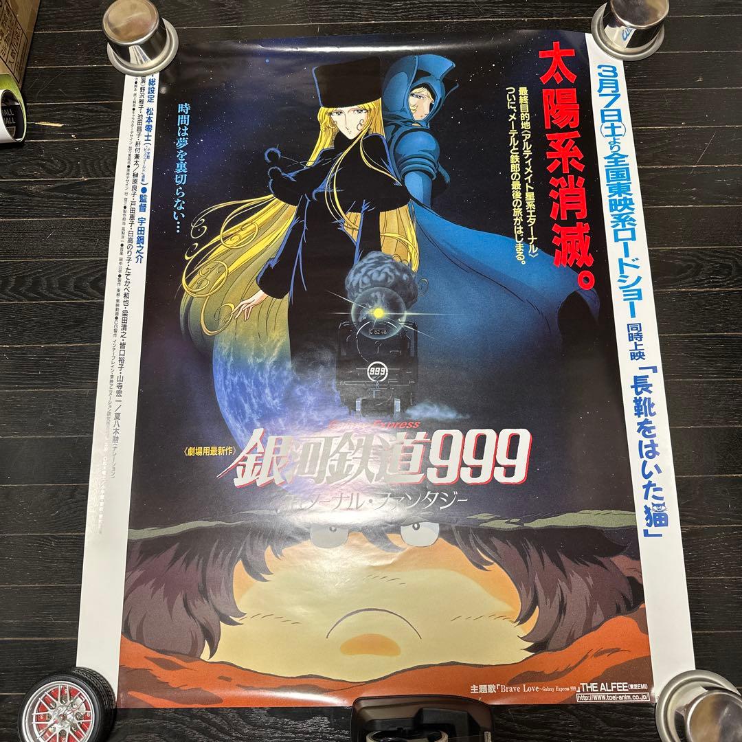 銀河鉄道999当時品　大型サイズ　ポスター　エターナル　ファンタジー　松本零士