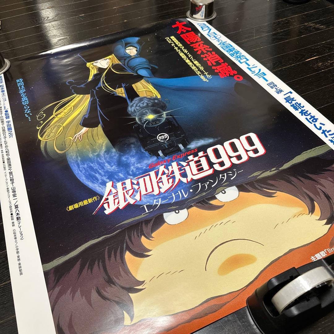 銀河鉄道999当時品　大型サイズ　ポスター　エターナル　ファンタジー　松本零士