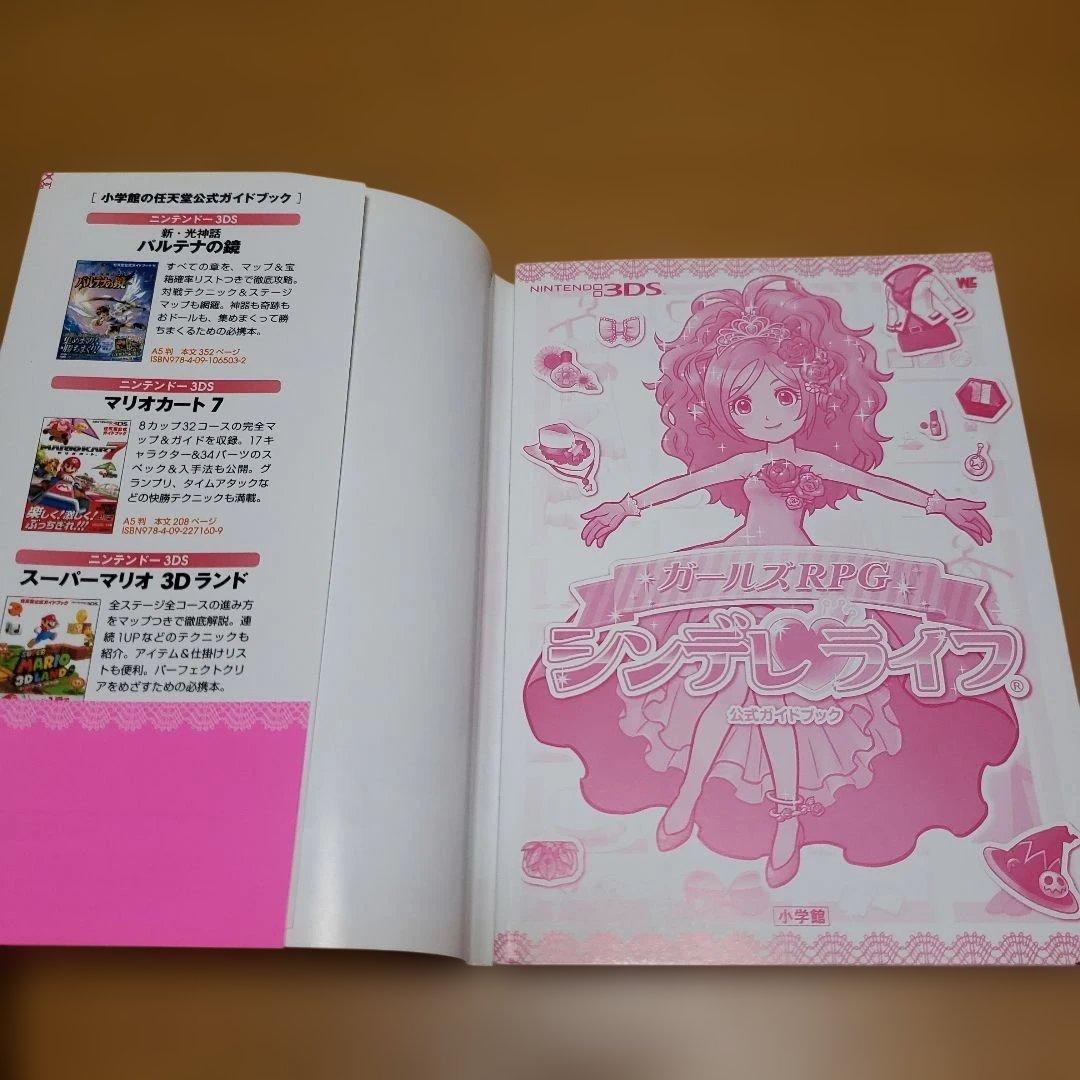 ガールズRPG シンデレライフ 公式ガイドブック