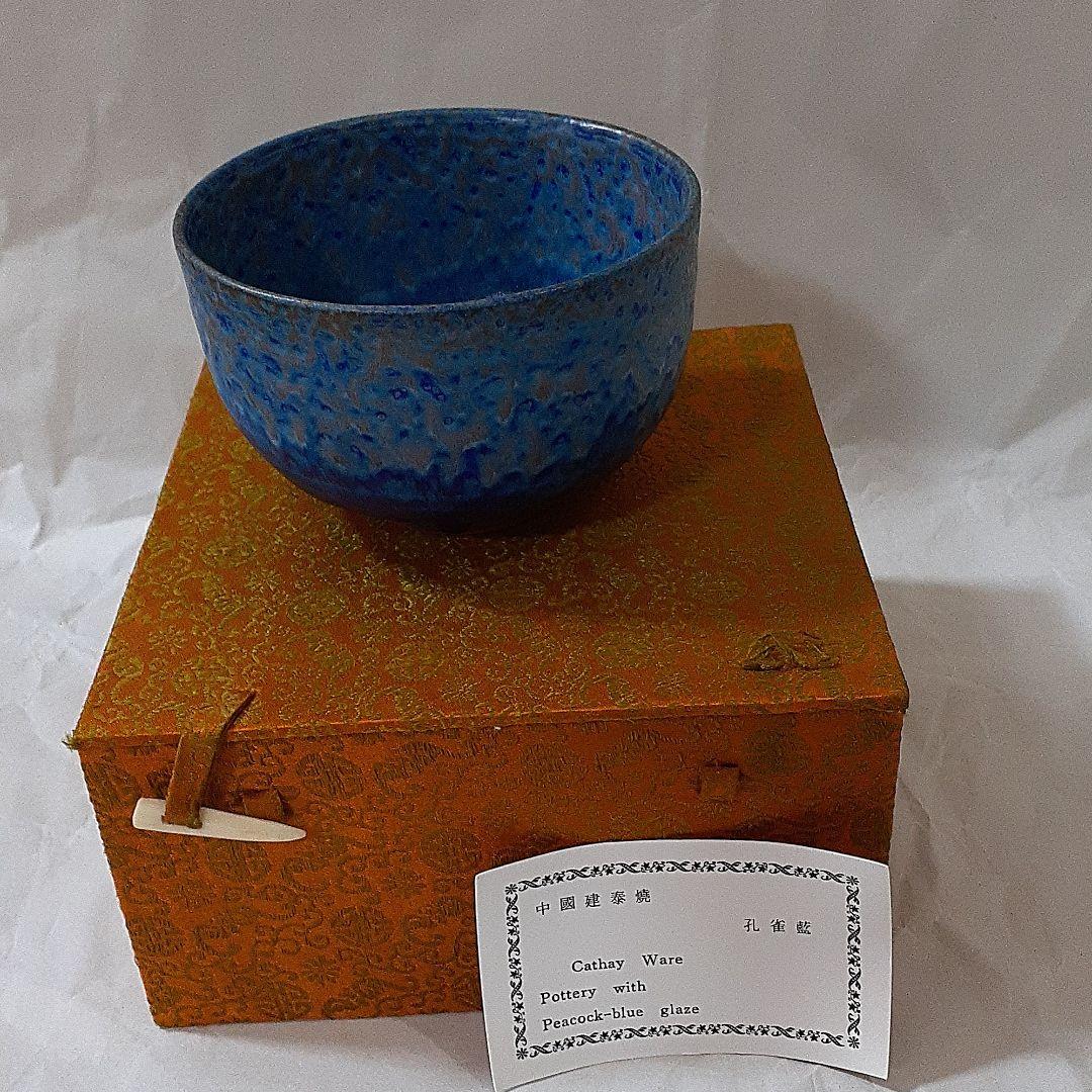 中国建泰焼 孔雀藍 抹茶碗