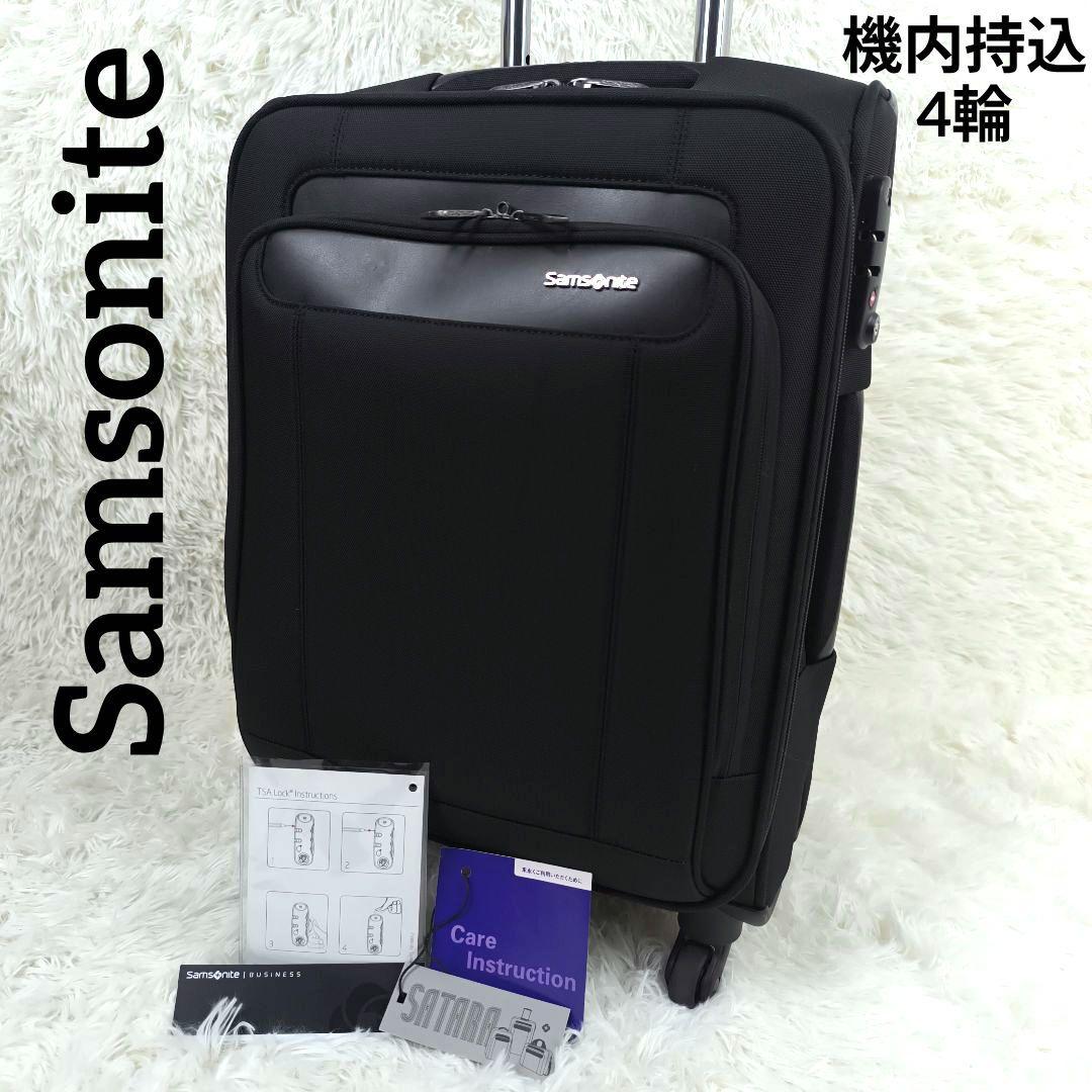 ✨極美品✨ サムソナイト サターラ スピナー キャリーケース 機内持込 4輪 黒
