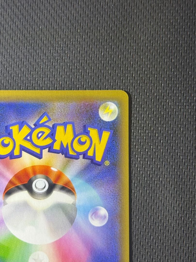 【最安値】おたんじょうびピカチュウ 25th 007/025