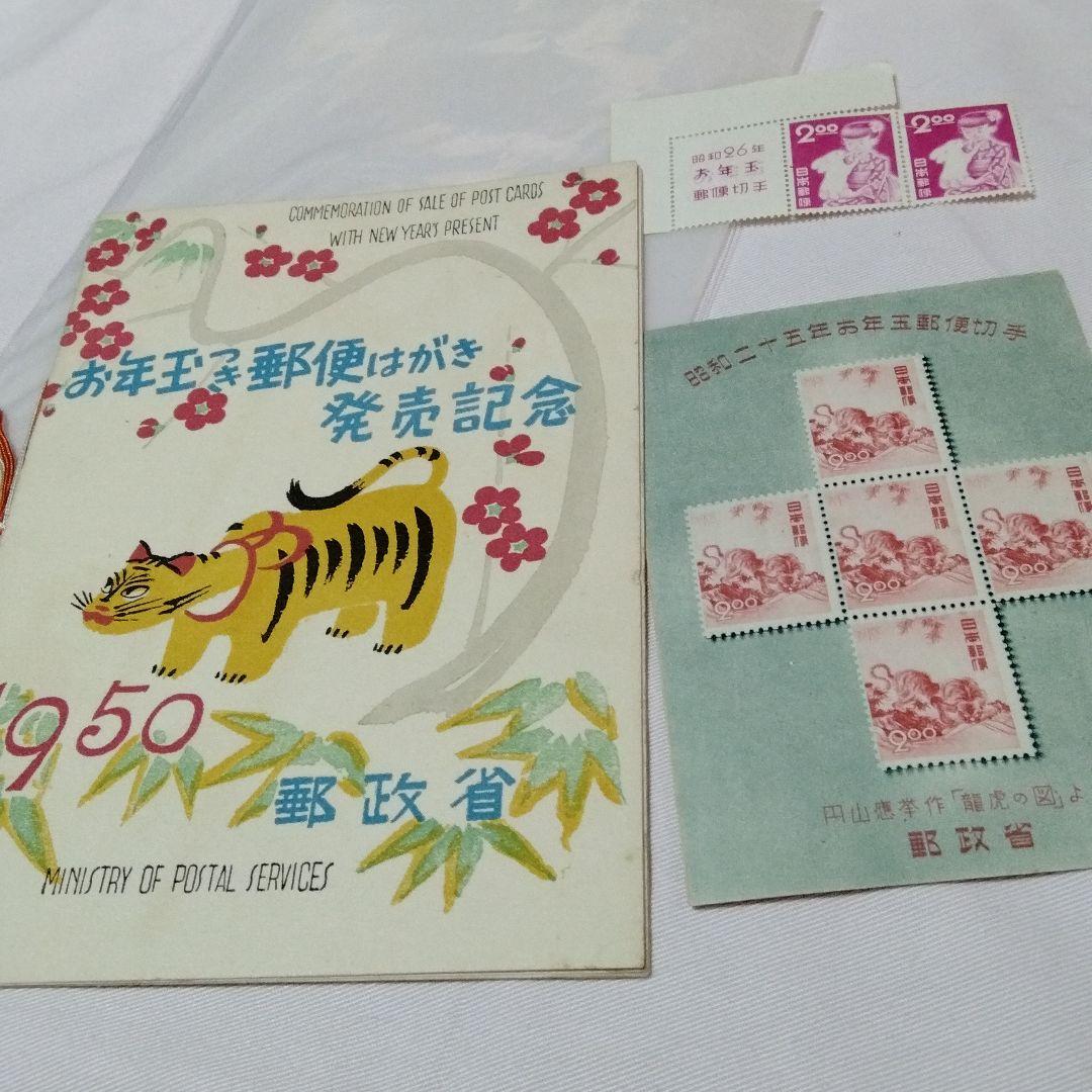 銭単位　年賀切手シート　応挙のトラ　タトゥ付応挙の虎