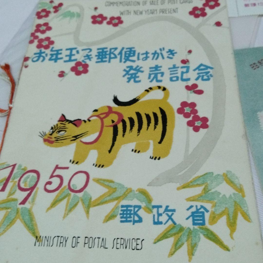 銭単位　年賀切手シート　応挙のトラ　タトゥ付応挙の虎