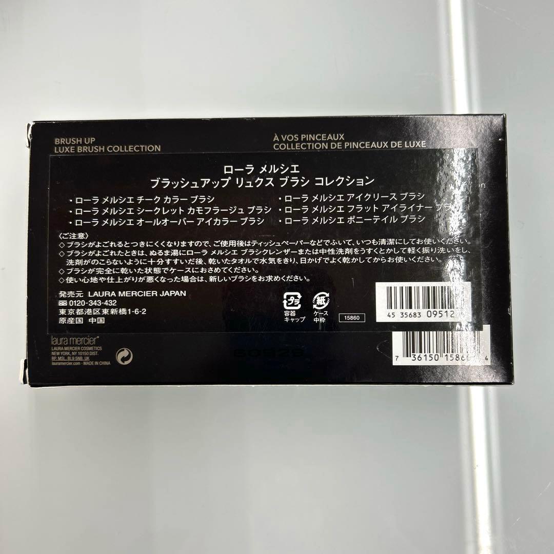 未使用　ローラメルシエ　ブラッシュアップリュクスブラッシュコレクション