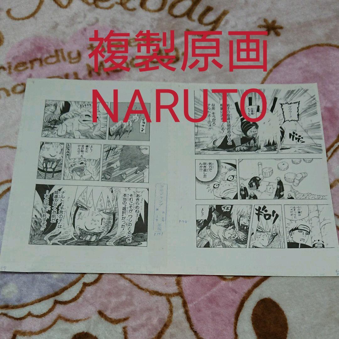 ナルト疾風伝「複製原画」