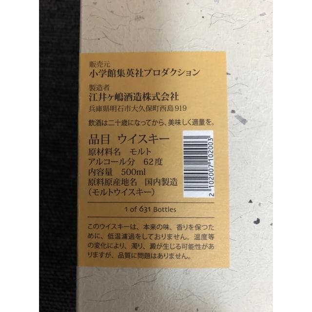 限定 ザ・ゴーストシリーズ あかし Heavily Peated ウイスキー