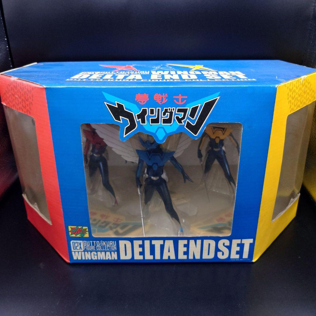 ウイングマン デルタエンドセット