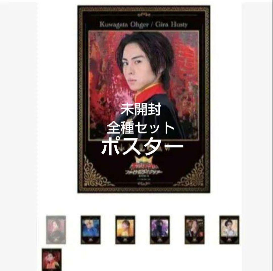 未開封 王様戦隊キングオージャー FLT ミニポスターセット