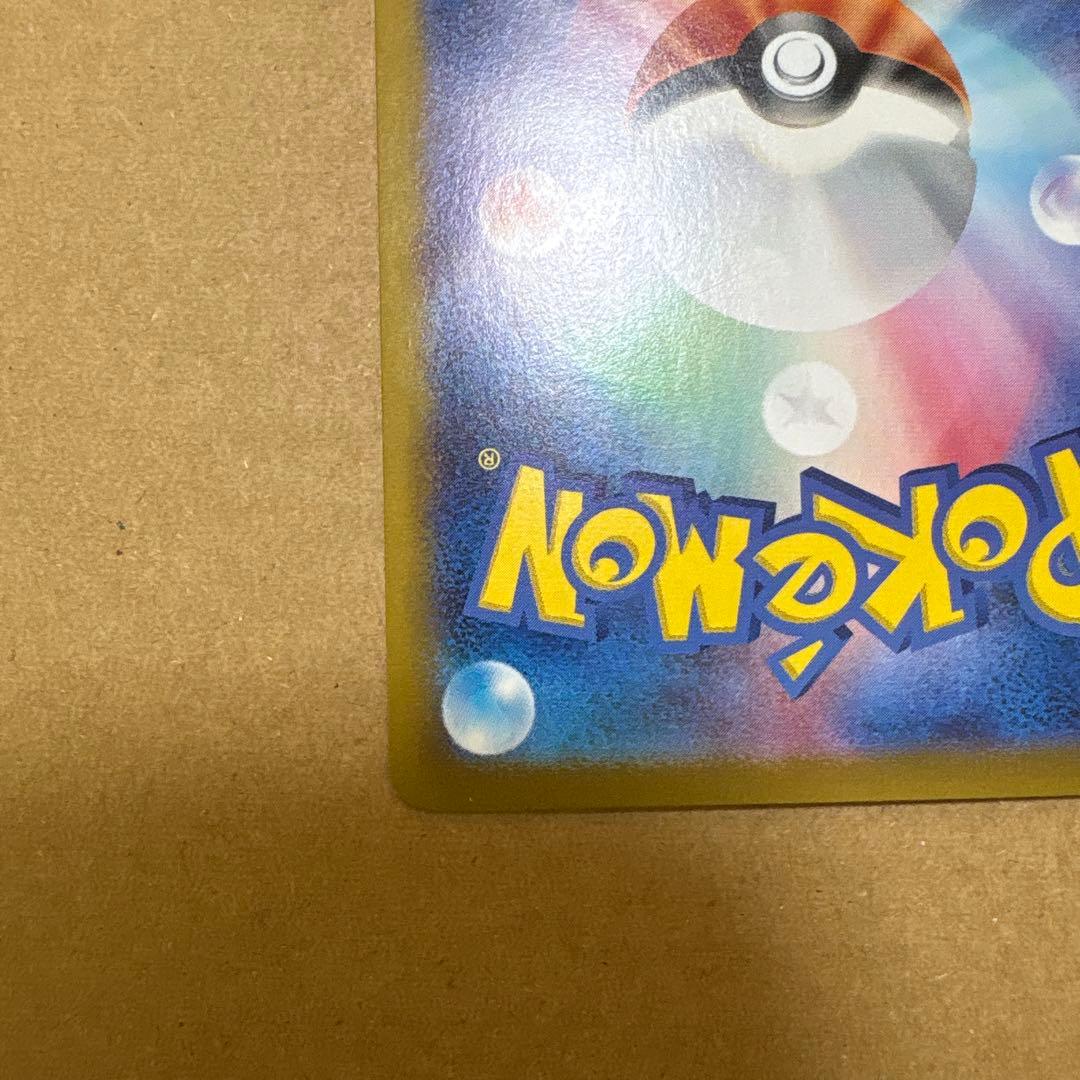 ピカチュウex SAR SV8 超電ブレイカー 132/106 特価