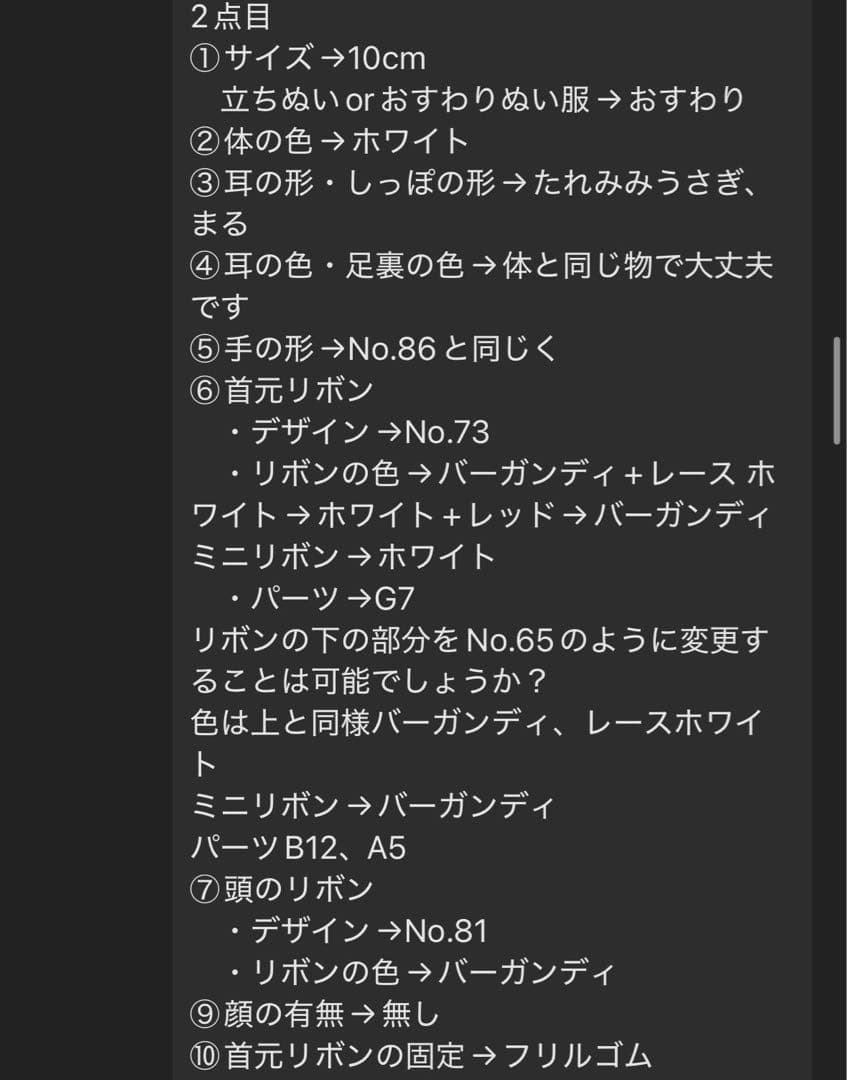 ねぎう　ぬい服オーダー