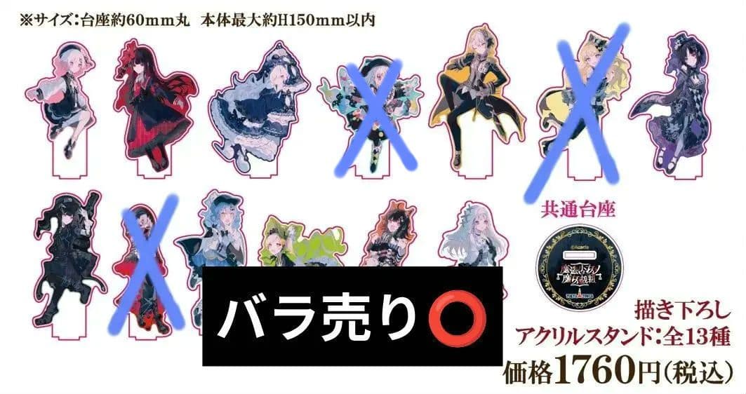 バラ売り⭕ 魔法少女ノ魔女裁判 東京タワー アクリルスタンド