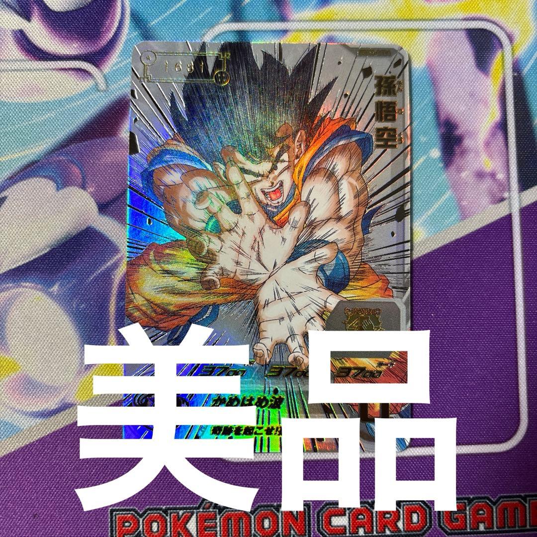 美品　スーパードラゴンボールヒーローズカード　シリアル孫悟空