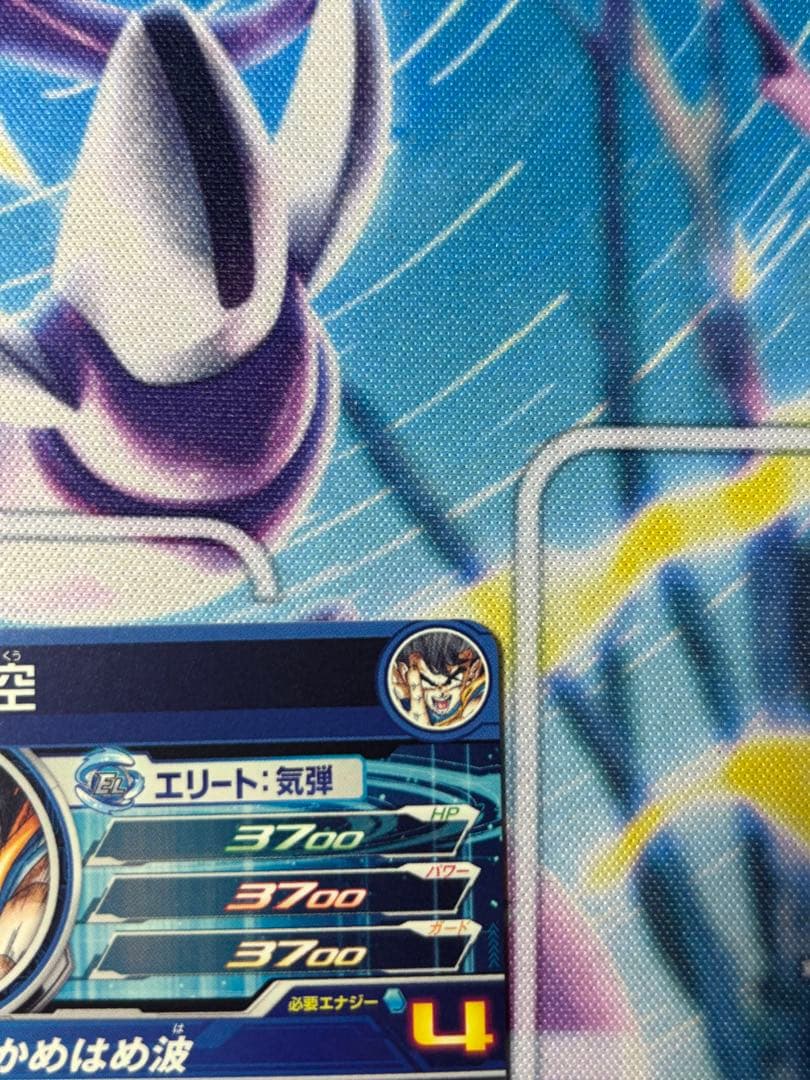 美品　スーパードラゴンボールヒーローズカード　シリアル孫悟空