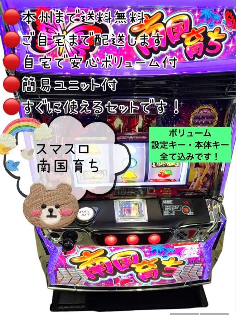 Green　南国育ち　データ対応型ユニット　頼める便　パチスロ　実機