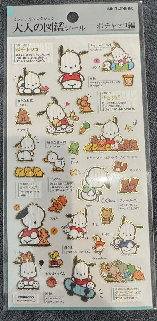 大人の図鑑シール　キャラクター　まとめ売り