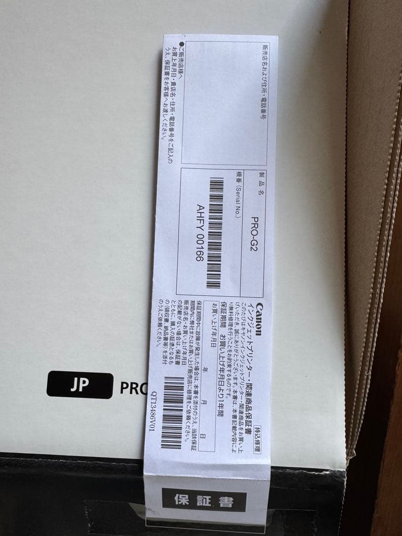 Mi　　Canon PRO-G2 インクジェットプリンター
