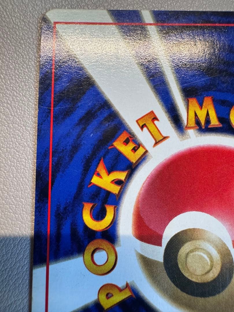 リザードン ★ 第1弾拡張パック 旧裏