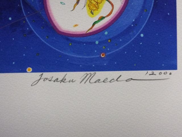 前田常作 直筆サイン『散華 マンダラ』リトグラフ 2000年 シート　0829J